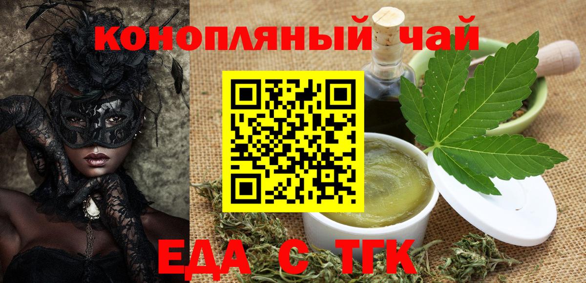 Cannafood конопля  Вход с VPN  Орск 