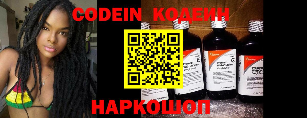Codein Purple Drank Орск