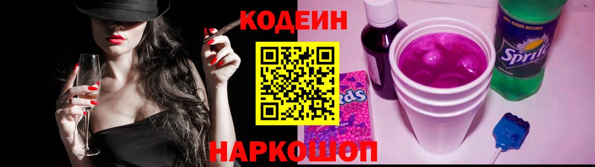 Кодеин Purple Drank  Codein Purple Drank  Орск  Вход с VPN 