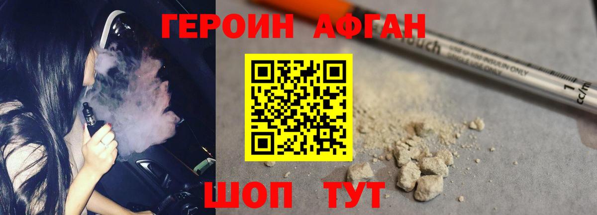 Орск  ГЕРОИН афганец  Героин  Вход с VPN 