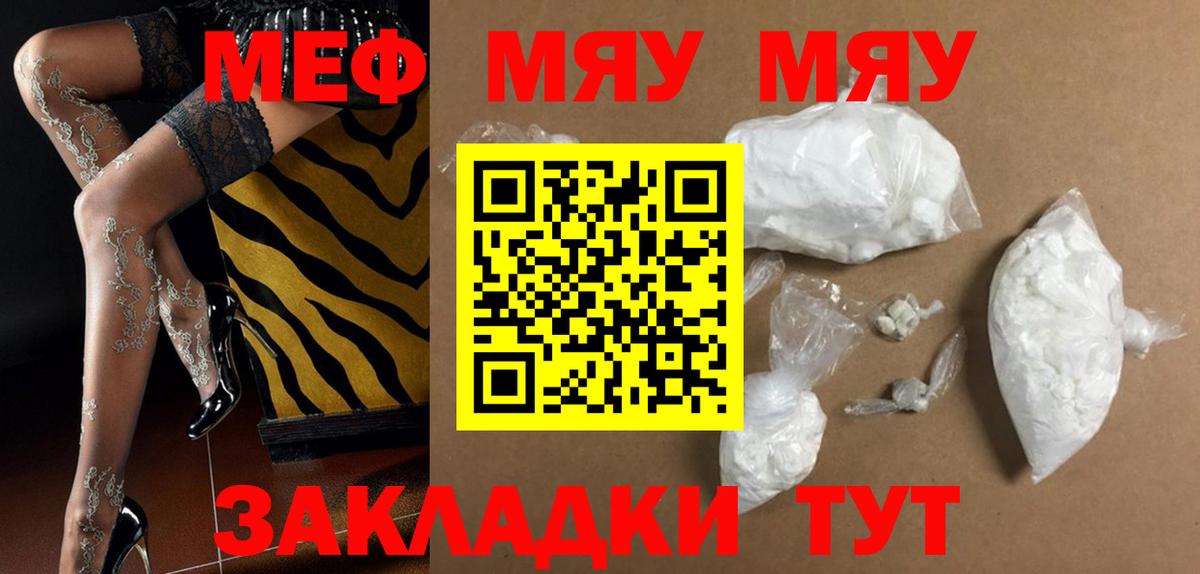 МЯУ-МЯУ  Вход с VPN  МЕФ мука  Орск  Меф 4 MMC 