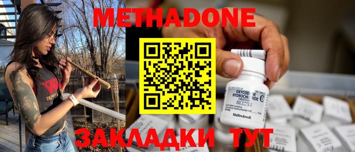 Метадон кристалл  Вход с VPN  Орск  darknet состав  Метадон мёд 