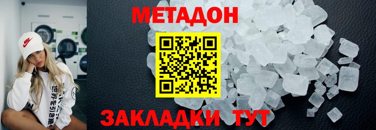 МЕТАДОН мёд Орск